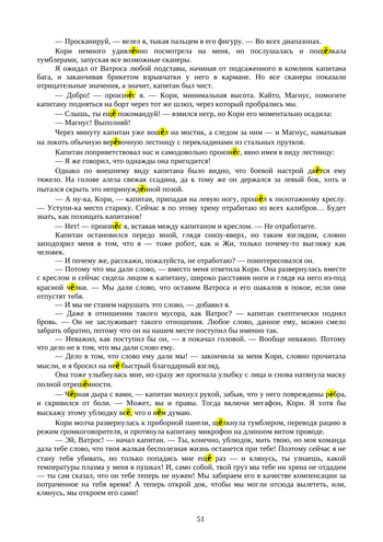 Тайны_затерянных_звёзд_1_051